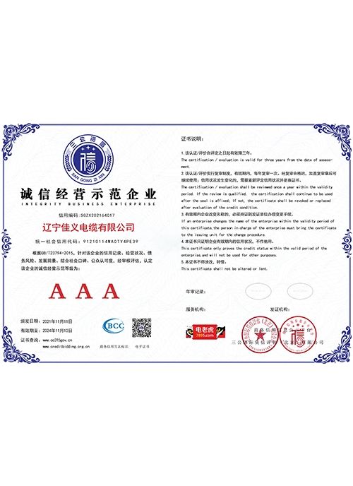 AAA诚信经营示范企业